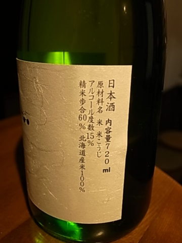 北の錦 x Barca - 小林酒造 純米山廃 6年古酒